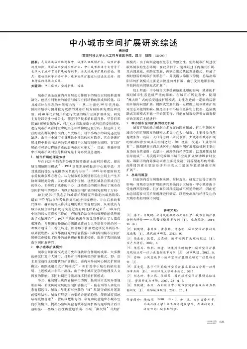 中小城市空间扩展研究综述