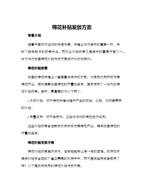 棉花补贴发放方案