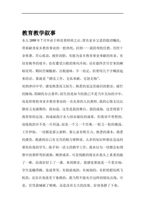 (完整版)教师晋职称教育叙事