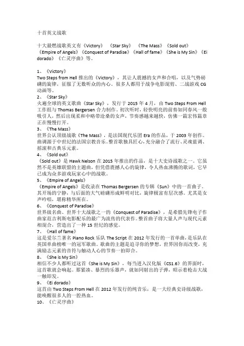 十首英文战歌