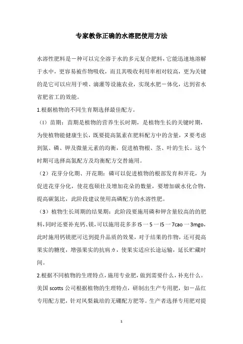 专家教你正确的水溶肥使用方法