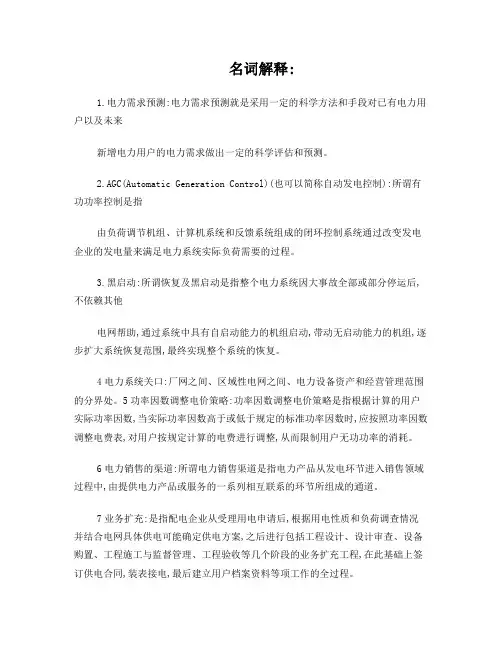 电力市场营销试题及其答案