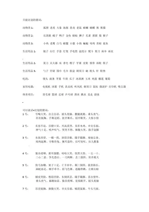 你比划我来猜词游戏词库