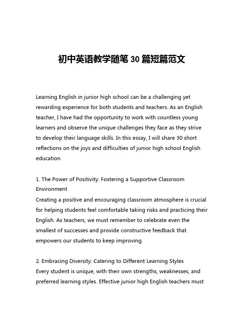 初中英语教学随笔30篇短篇范文