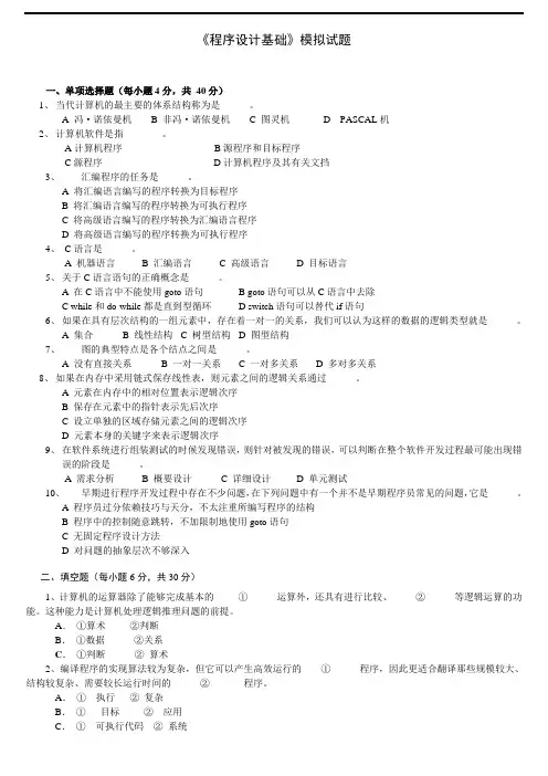 2020年7月电大专科程序设计基础考试参考资料