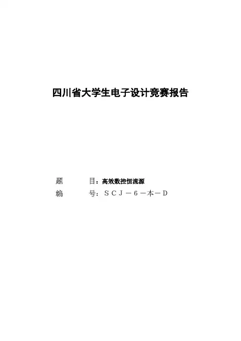 电子大赛高效数控恒流源