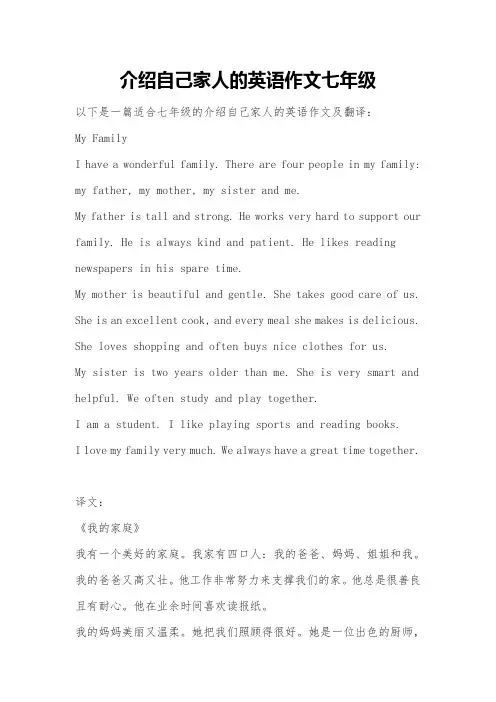 介绍自己家人的英语作文七年级