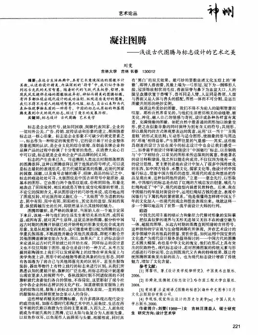 凝注图腾——浅谈古代图腾与标志设计的艺术之美