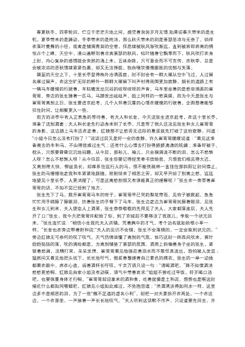 西厢记·长亭送别