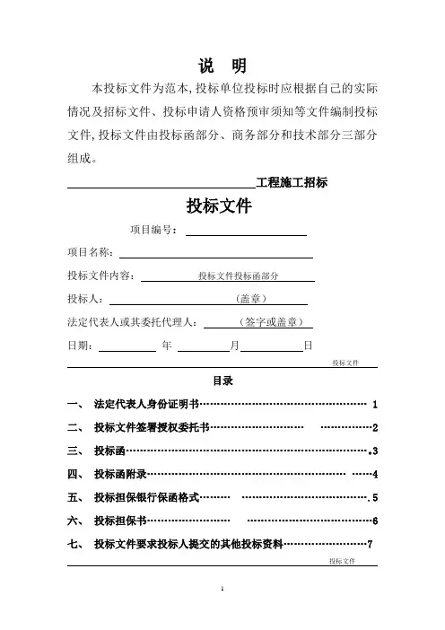 建筑工程施工招标标书全套文件和表格