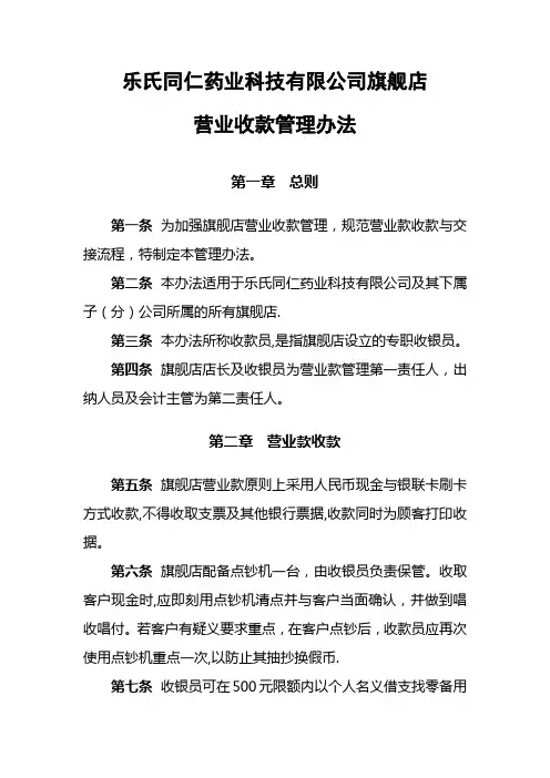 营业收款管理办法