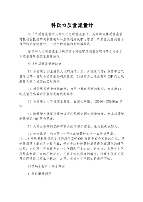 科氏力质量流量计