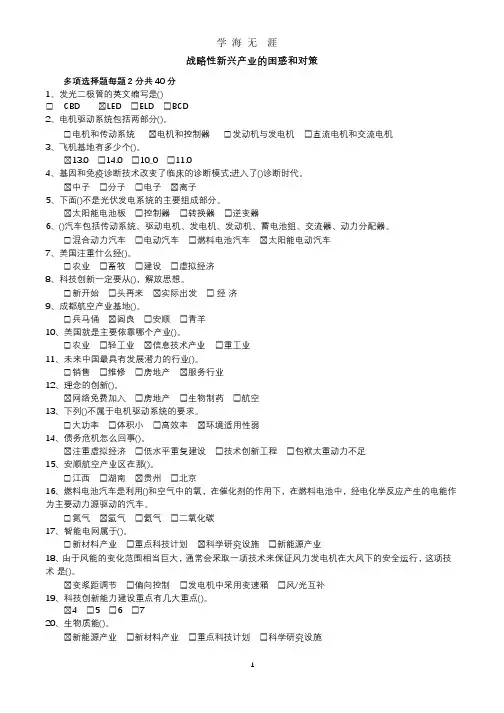 继续教育 公需课  战略性新兴产业的困惑和对策 考试答案(整理).pptx