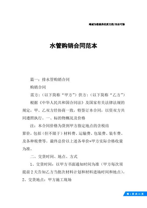 水管购销合同范本