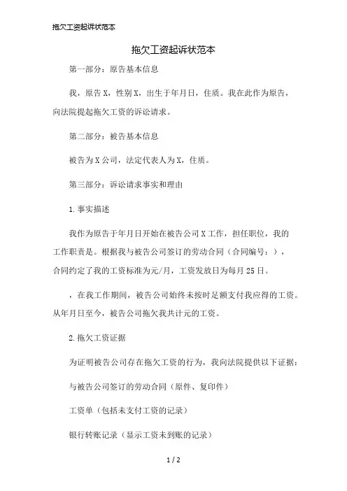 拖欠工资起诉状范本精简版