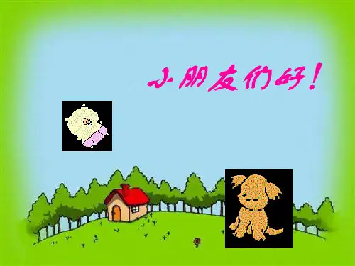 人教版《认识钟表》优质课件1(共22张PPT)