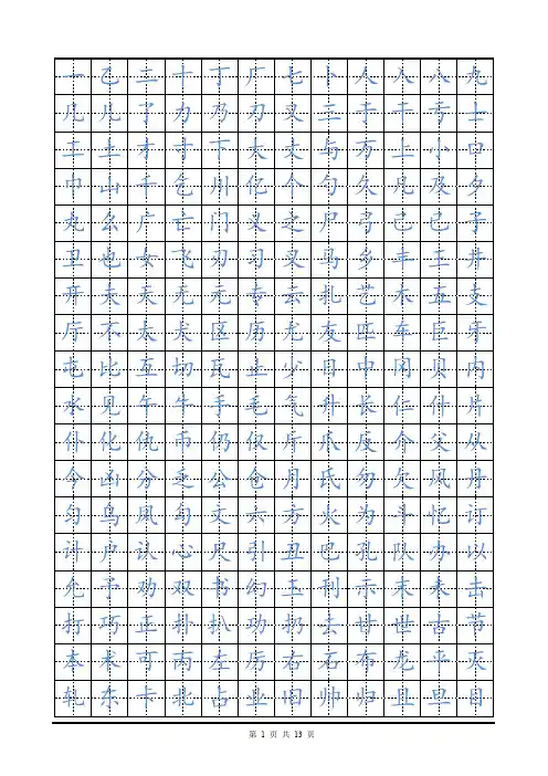 硬笔楷书字帖田字格练字帖模板