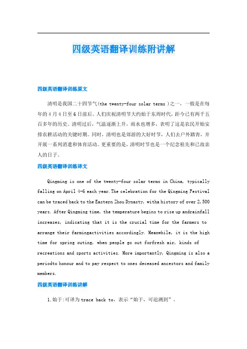 四级英语翻译训练附讲解