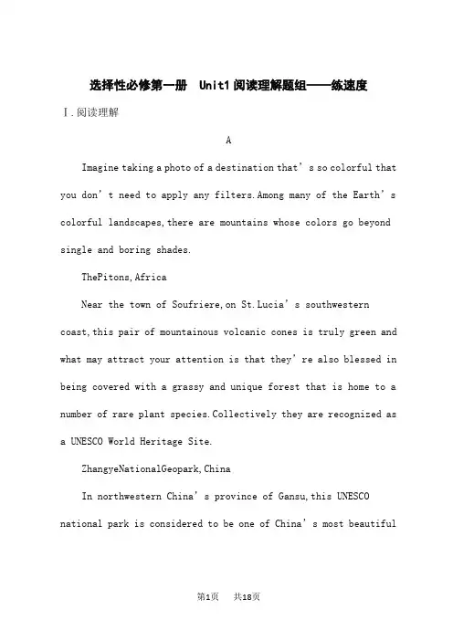 外研版高考英语一轮总复习课后习题 选择性必修第一册 Unit 1 阅读理解题组——练速度