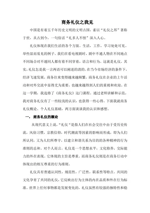 商务文化礼仪论文