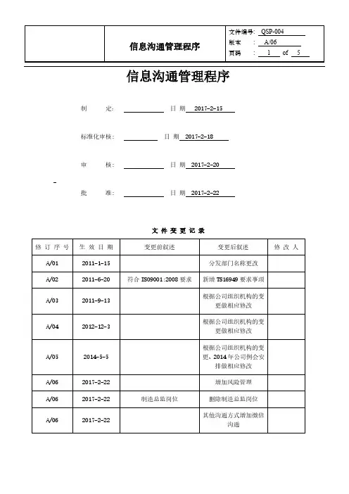IATF16949信息沟通管理程序