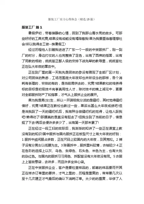 服装工厂实习心得体会（精选19篇）
