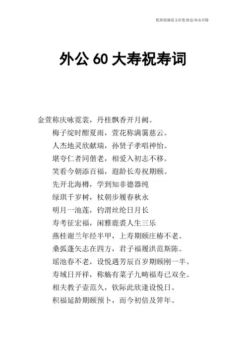 外公60大寿祝寿词
