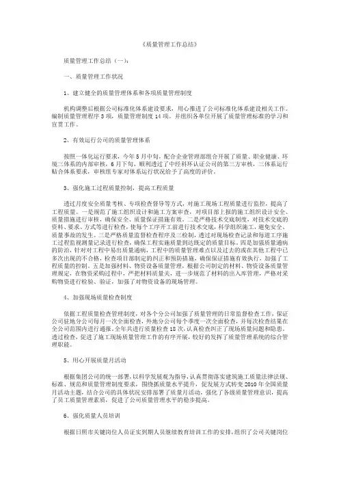 质量管理工作总结8篇