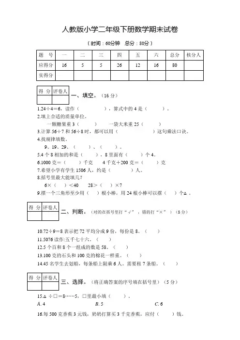 人教版小学二年级下册数学期末试题及答案