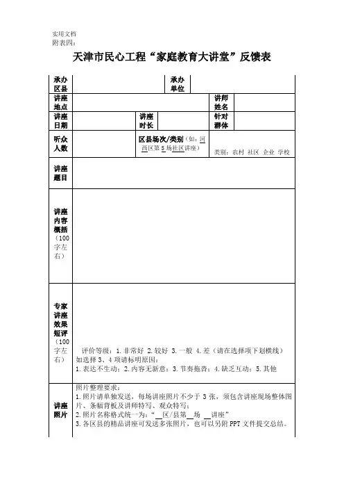 天津市家庭教育大讲堂反馈表4