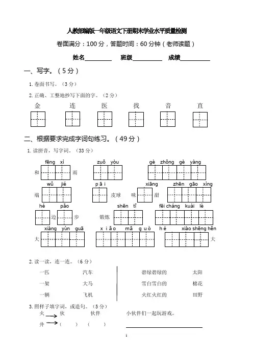 部编版小学语文一年级下册期末检测试题附答案共4套