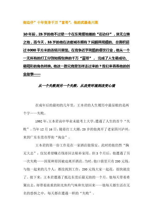 街边仔”十年变身千万“富哥”,他的武器是川菜