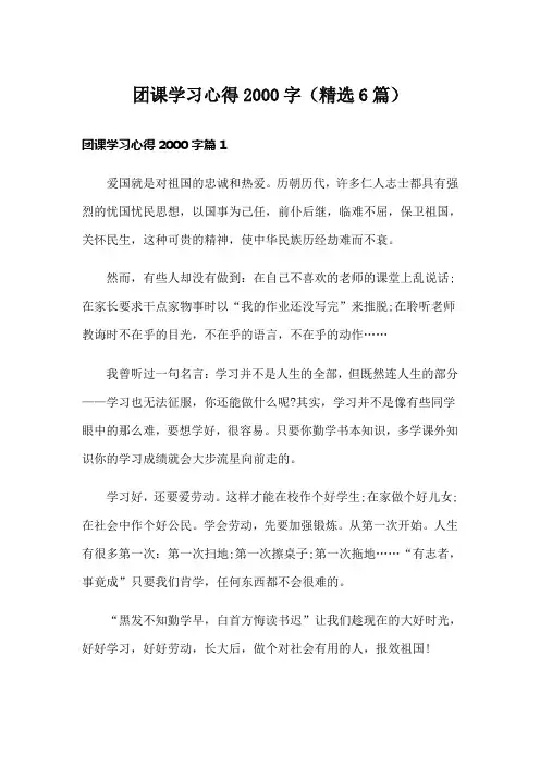 团课学习心得字(精选6篇)