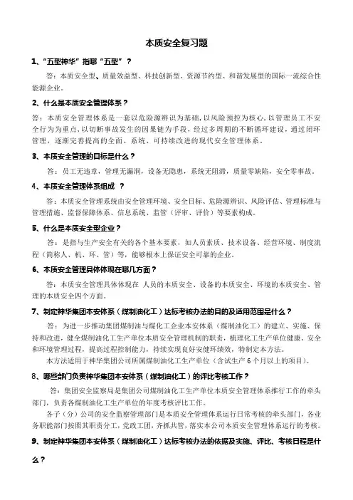 本安体系复习题