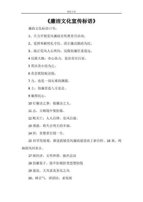 《廉洁文化宣传标语》