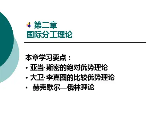 国际分工理论