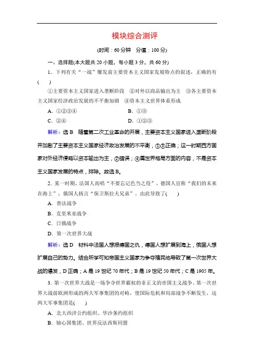 2019-2020年人教版历史选修3模块综合测评