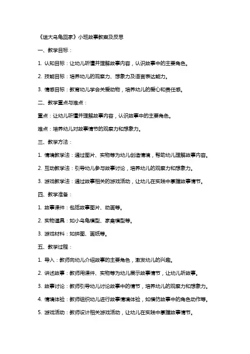 《送大乌龟回家》小班故事教案及反思
