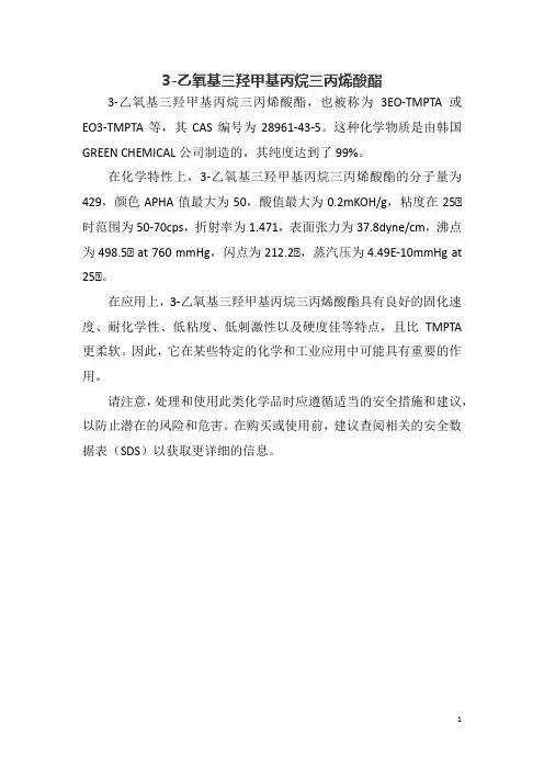 3-乙氧基三羟甲基丙烷三丙烯酸酯