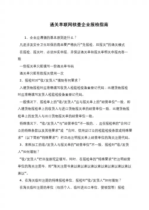 通关单联网核查企业报检指南