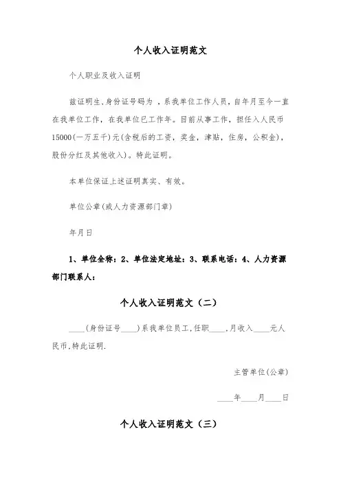 个人收入证明范文（三篇）