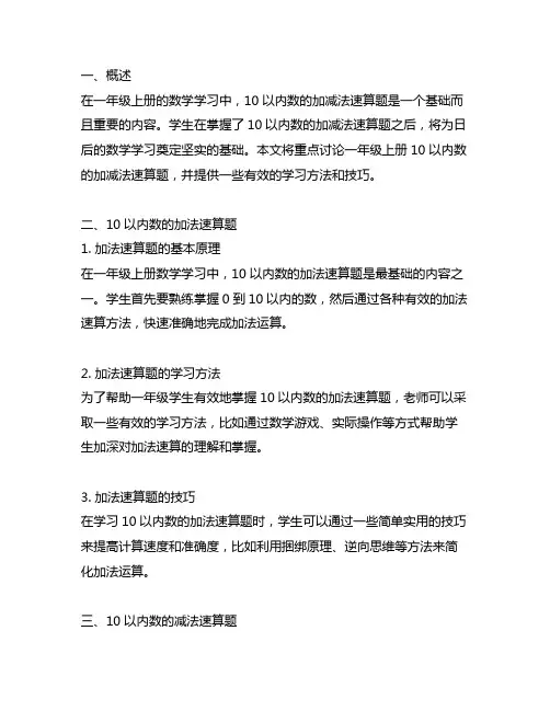 一年级上册,10以内数的加减法速算题