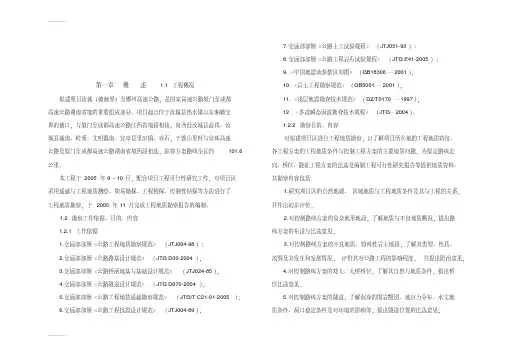 工程地质勘察报告（1）