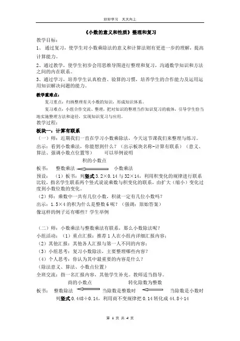 五年级数学苏教版上册 第三单元《单元复习》教学设计 教案(1)