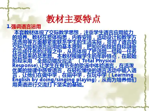 新课标PEP小学英语五年级上册教材培训