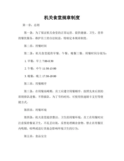 机关食堂规章制度