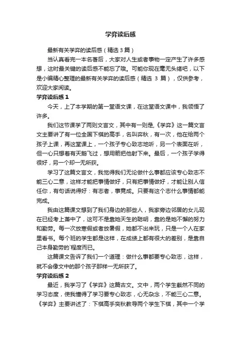 学弈读后感