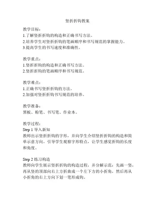 竖折折钩教案