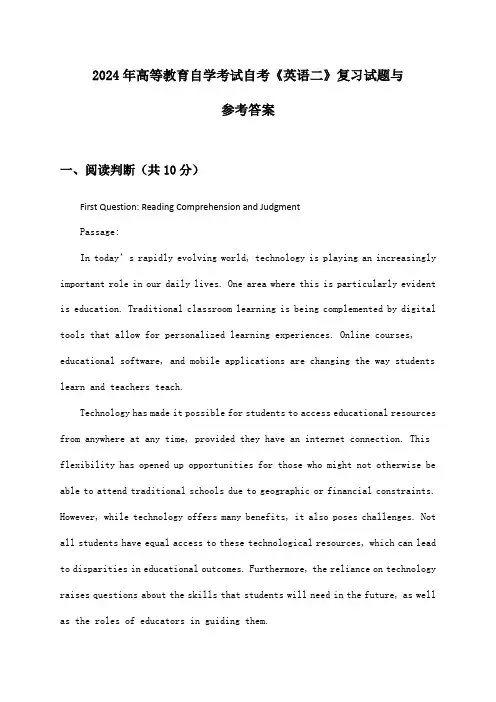 自考《英语二》高等教育自学考试2024年复习试题与参考答案