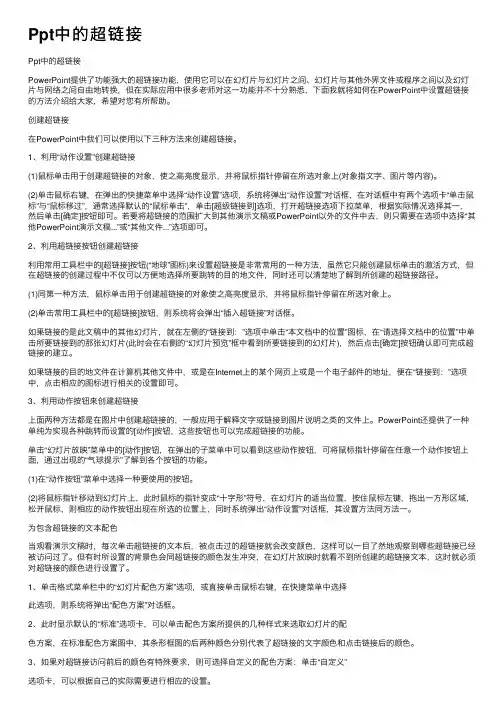 Ppt中的超链接